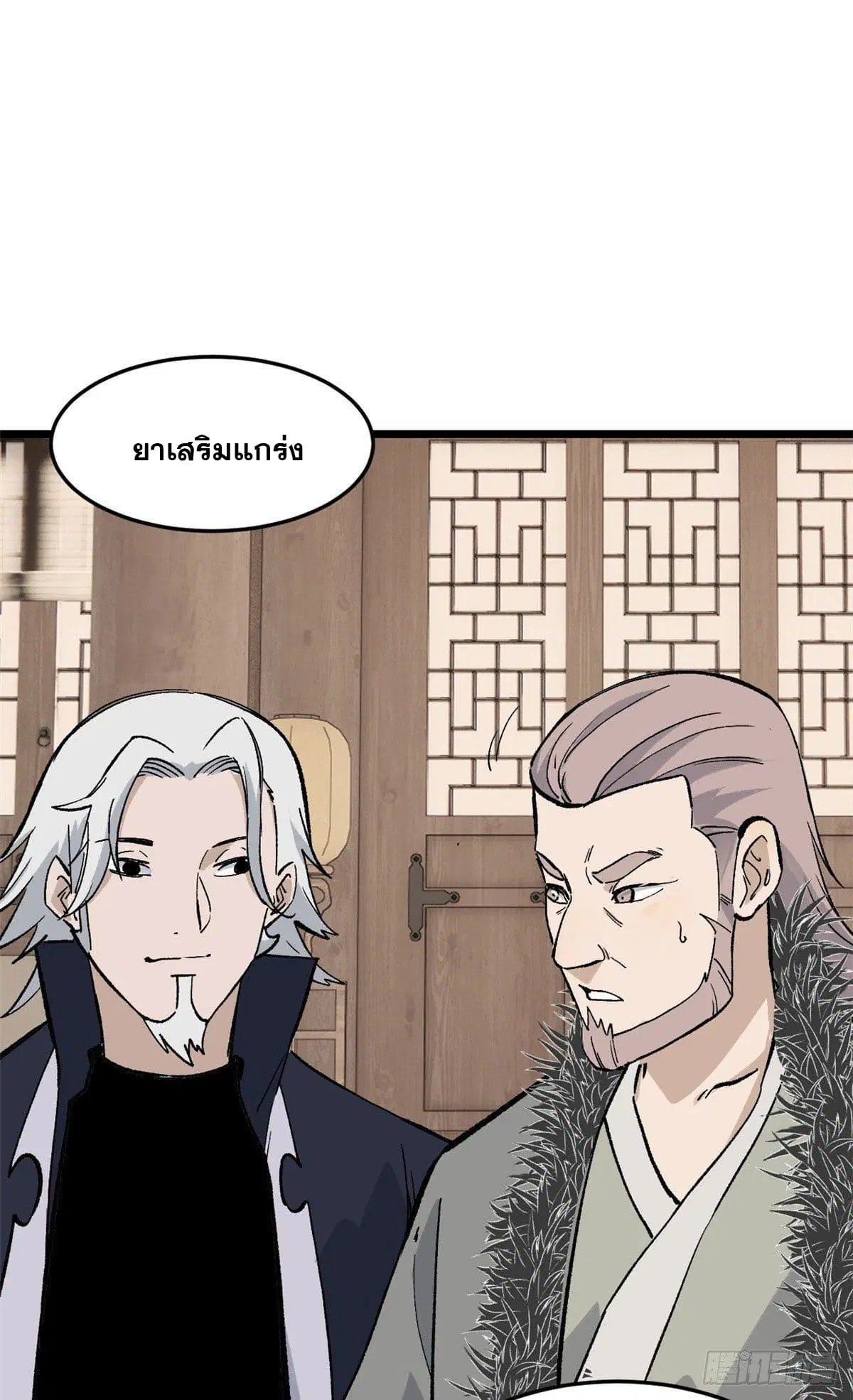 All Hail the Sect Leader ตอนที่ 84 หน้า 21