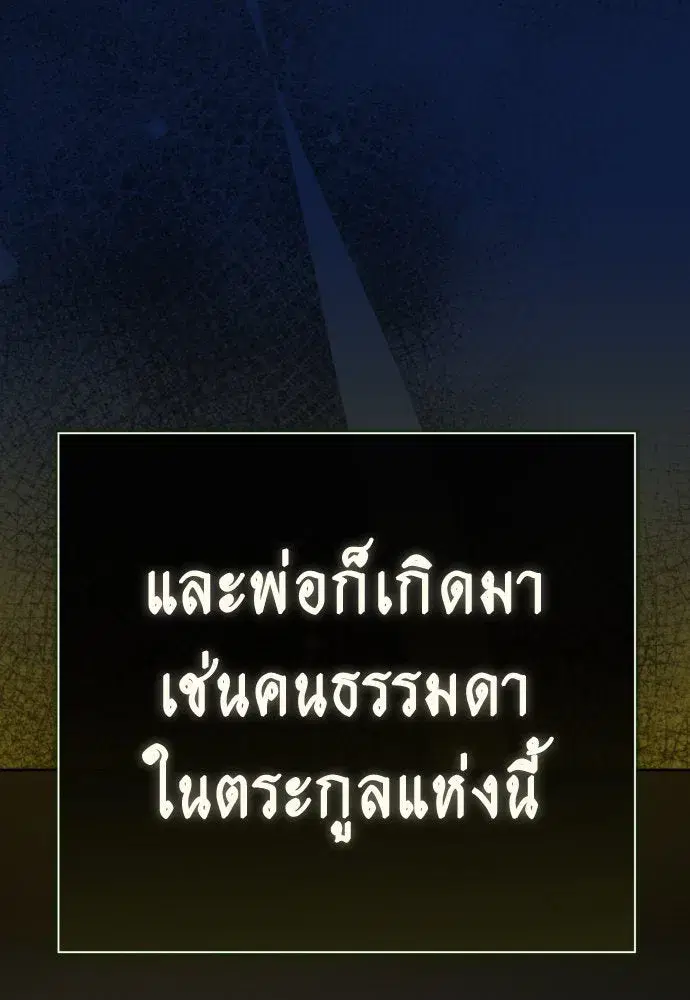 Your Throne ตอนที่ 197 หน้า 59
