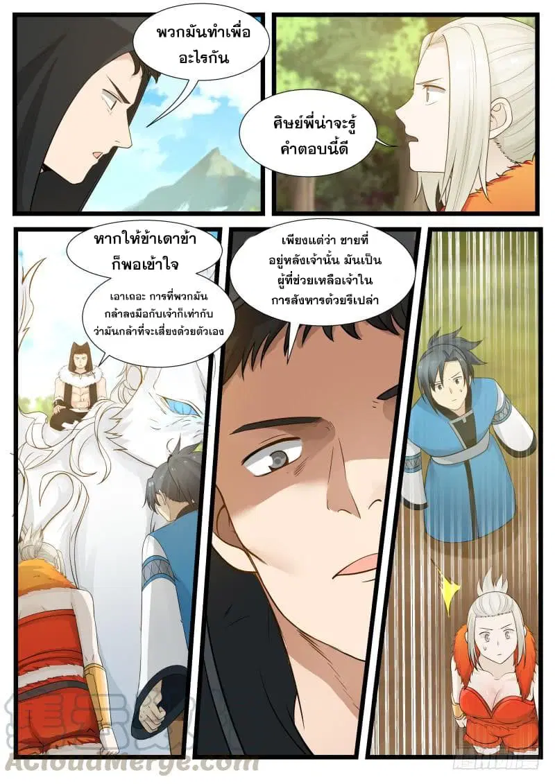 Martial Peak ตอนที่ 187 หน้า 26