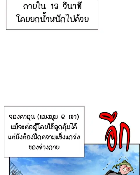 Jungle Juice ตอนที่ 50 หน้า 53