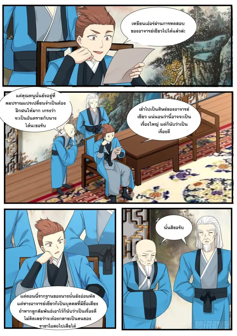 Martial Peak ตอนที่ 211 หน้า 4