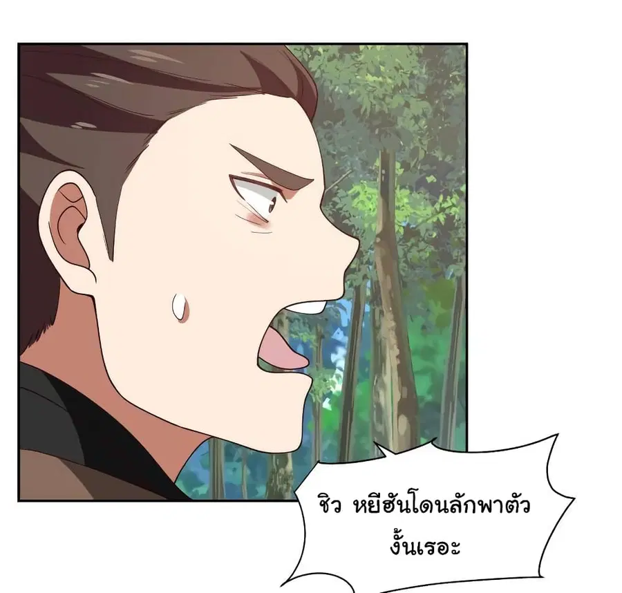 I Have a Dragon in My Body ตอนที่ 368 หน้า 11