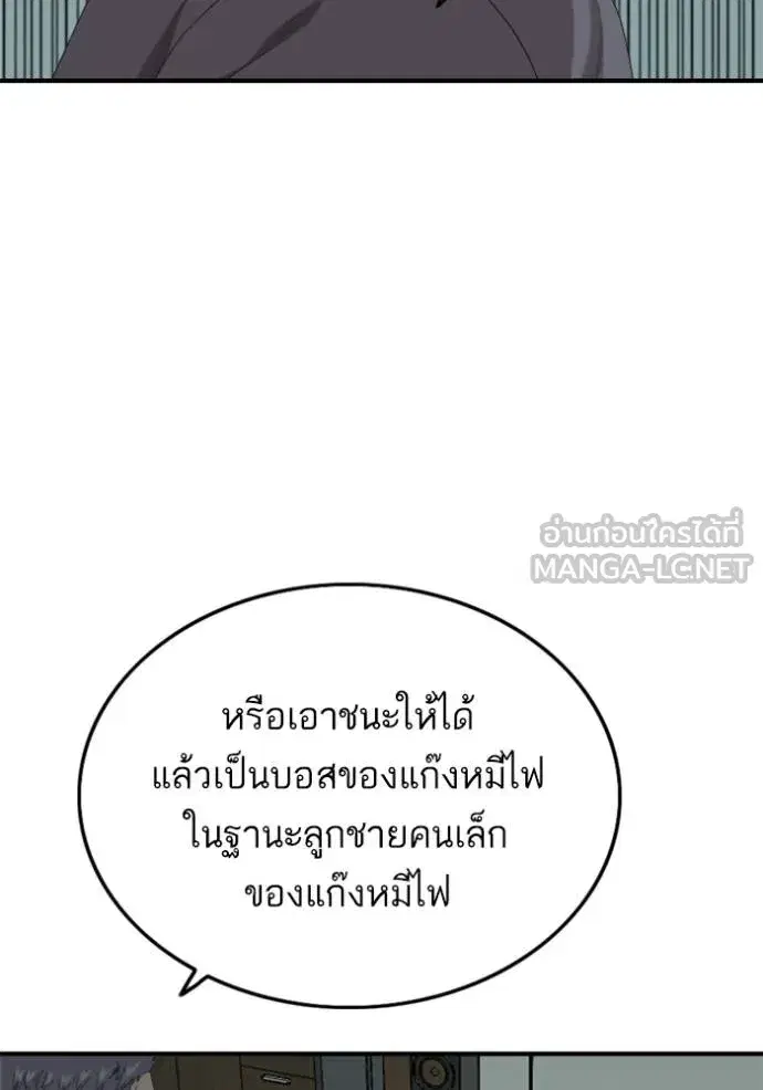 Bad Guy ตอนที่ 239 หน้า 124