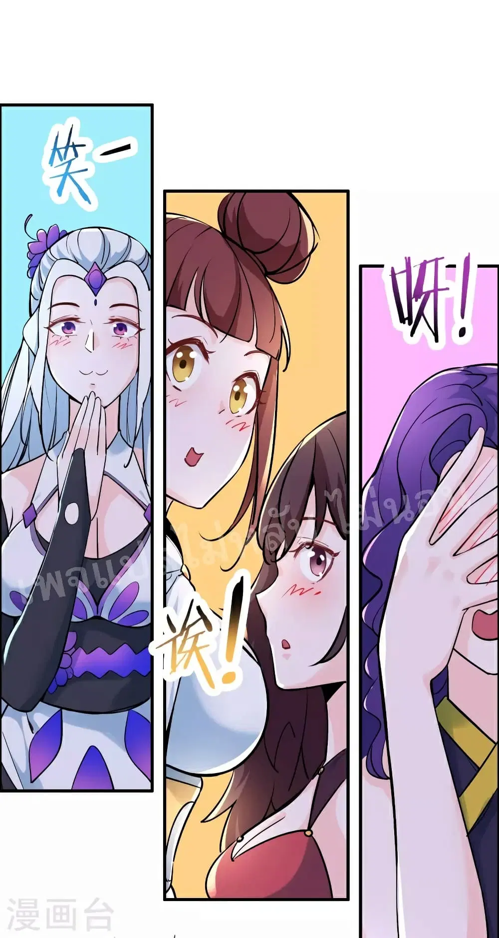 My Harem is All Female Students ตอนที่ 48 หน้า 27