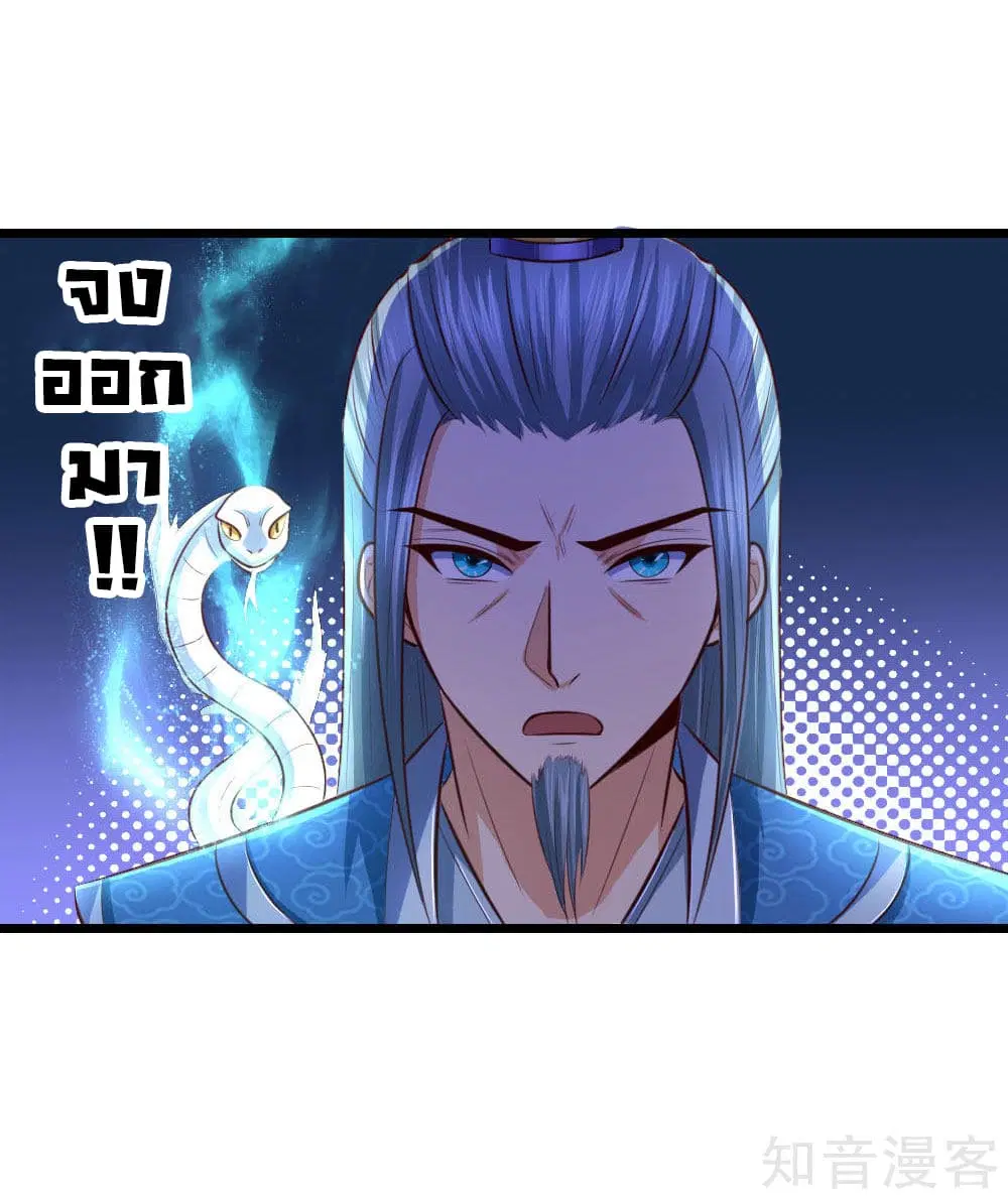 Shenwu Tianzun ตอนที่ 9 หน้า 25