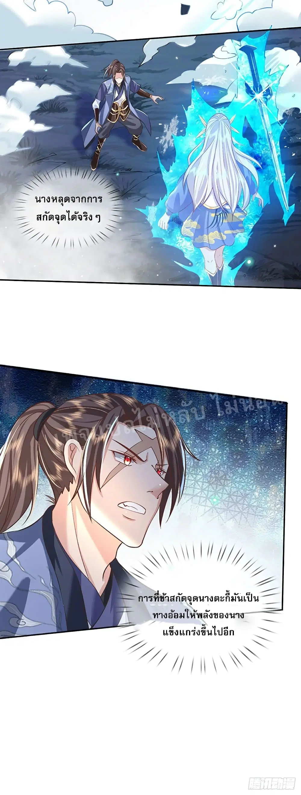 Royal God of War, Rising Dragon ตอนที่ 67 หน้า 4
