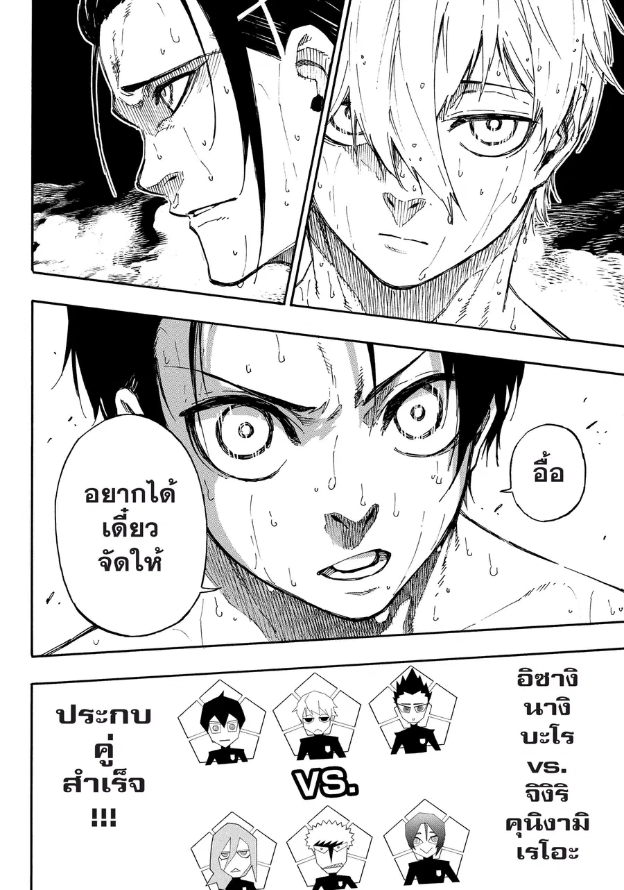 Blue lock ตอนที่ 57 หน้า 21