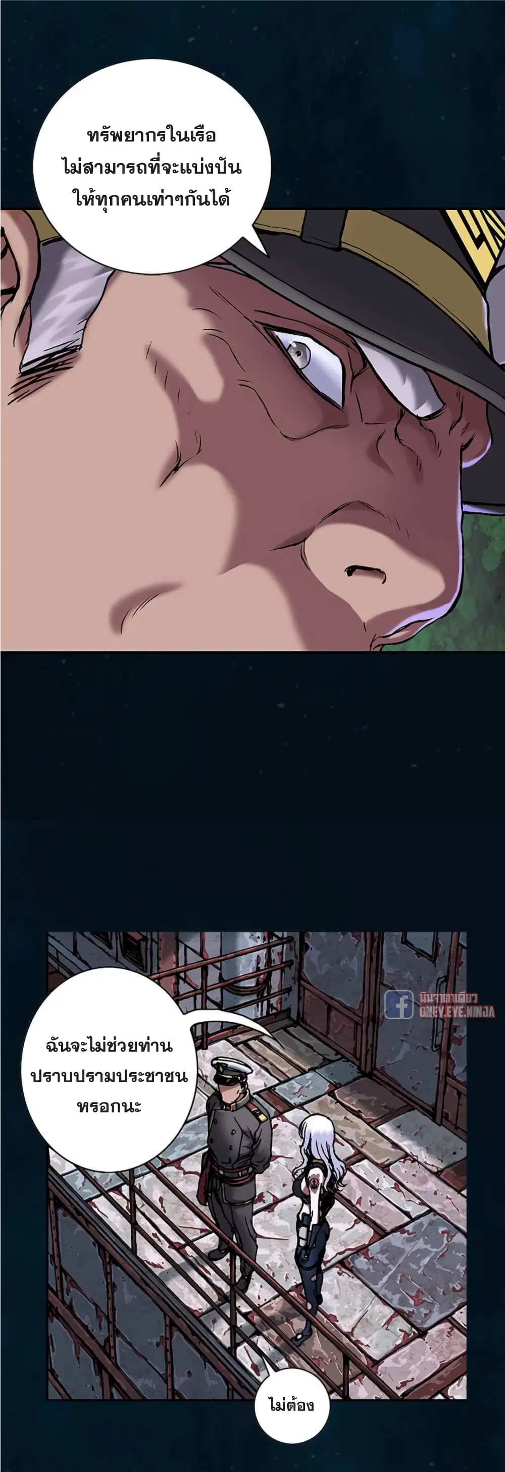 Leviathan ตอนที่ 112 หน้า 13