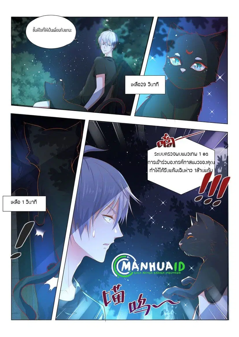 Shen Hao’s Heavenly Fall System ตอนที่ 4 หน้า 6