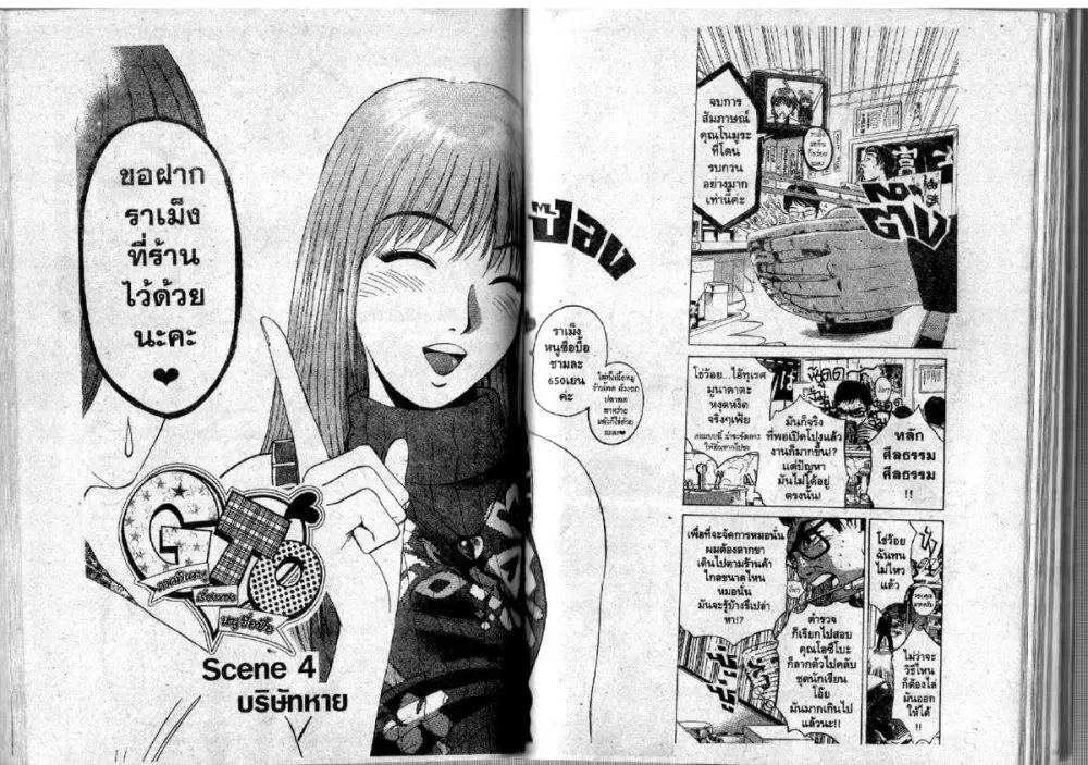 GTO : Great Teacher Onizuka ตอนที่ 97 หน้า 12