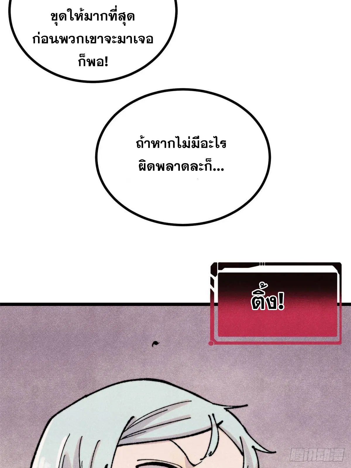 All Hail the Sect Leader ตอนที่ 395 หน้า 10