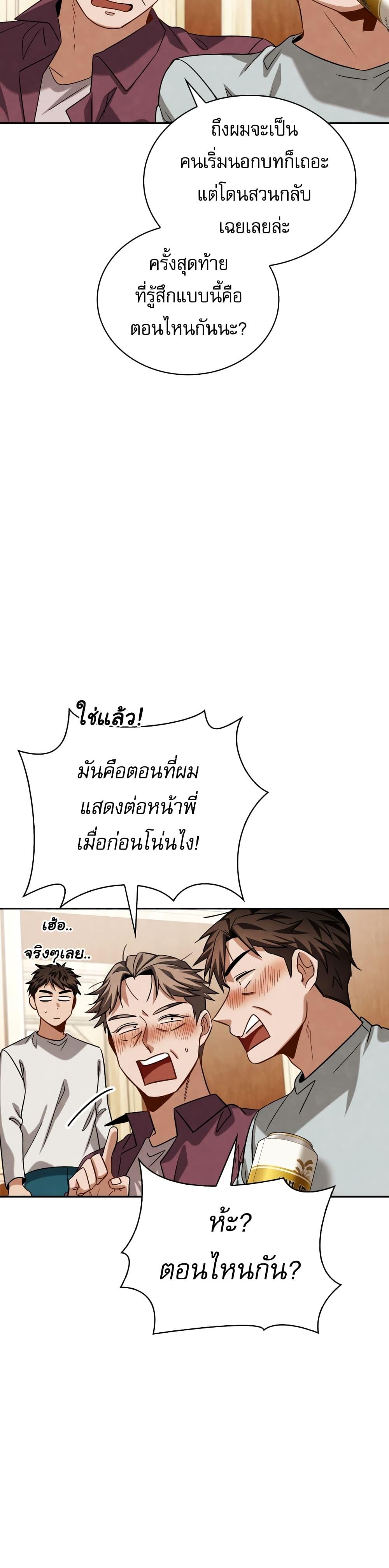 Be the Actor ตอนที่ 51 หน้า 38