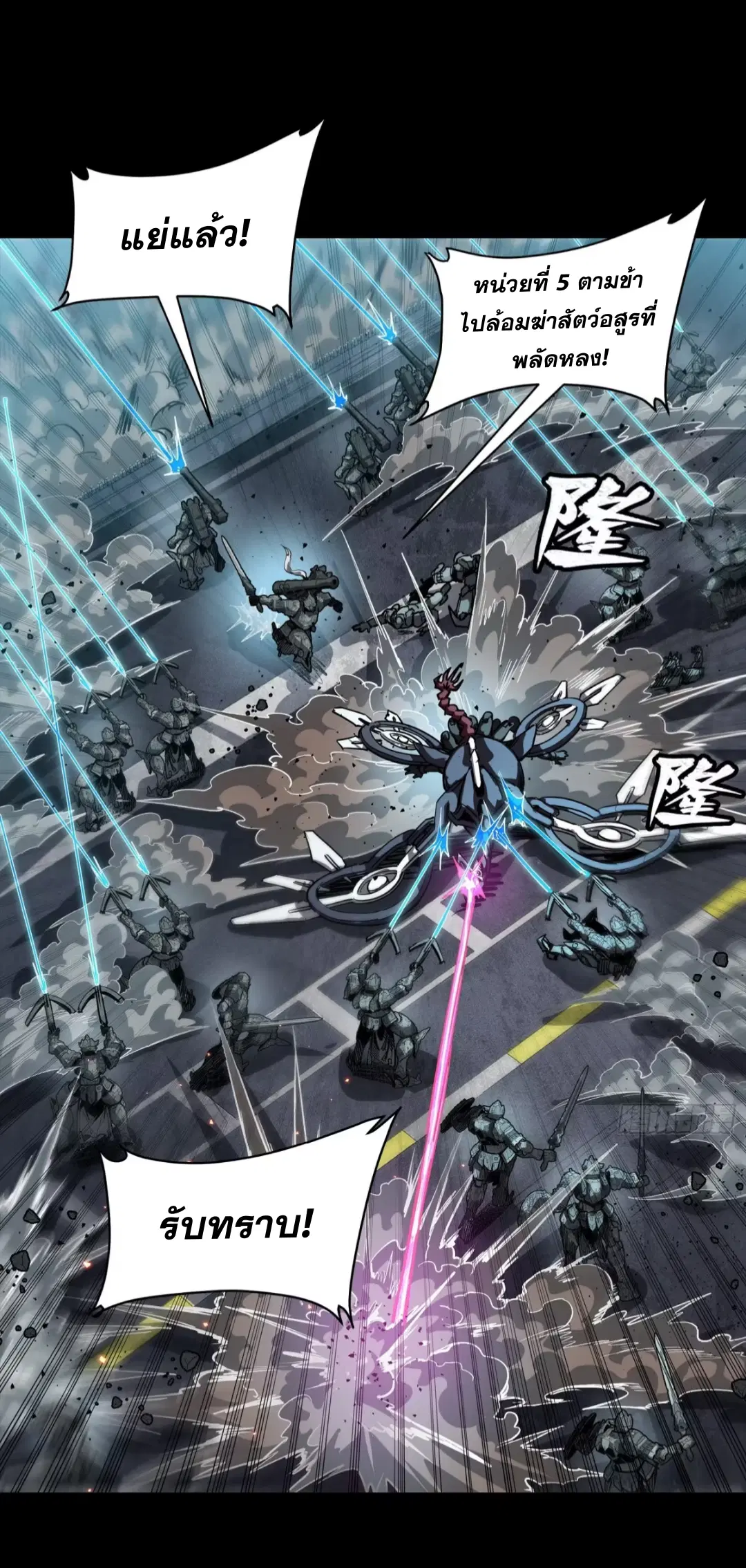 Legend of Star General ตอนที่ 260 หน้า 38