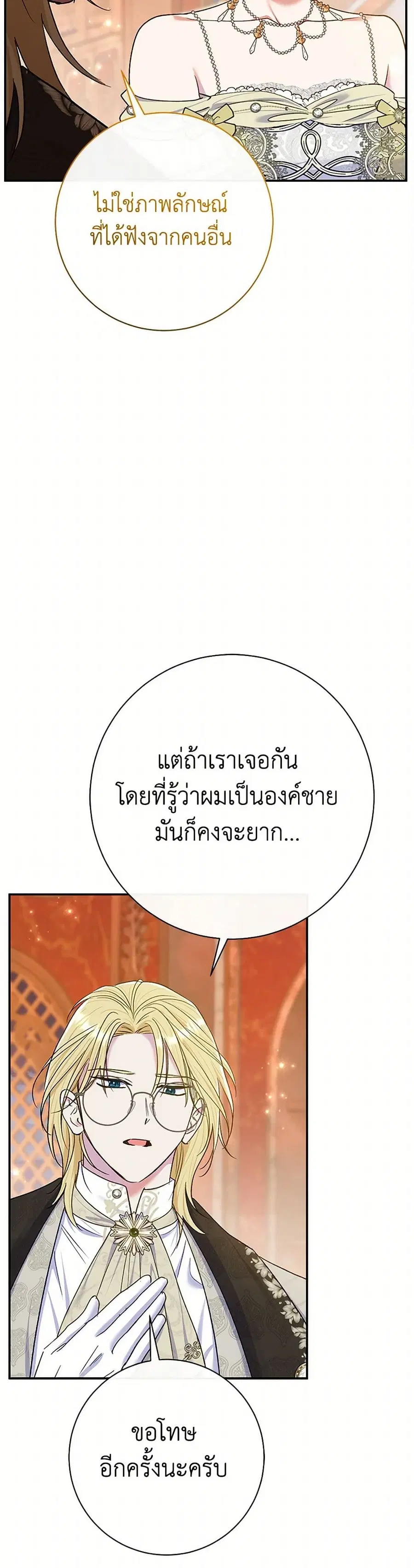 The Villain’s Match Is Too Perfect – คู่ดูตัวของนางร้ายเพอร์เฟกต์เกินไป ตอนที่ 66 หน้า 20