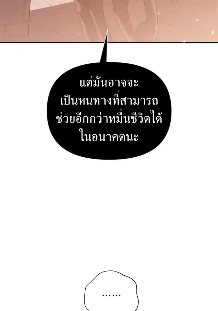 Your Throne ตอนที่ 100 หน้า 95