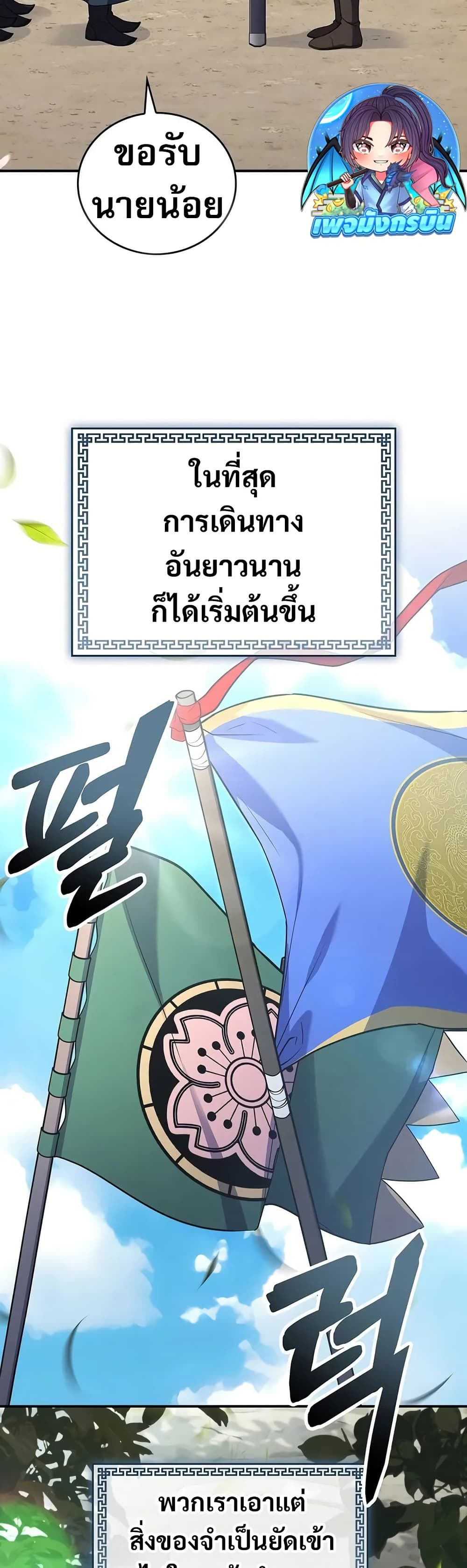 Reincarnated Escort Warrior ตอนที่ 76 หน้า 25