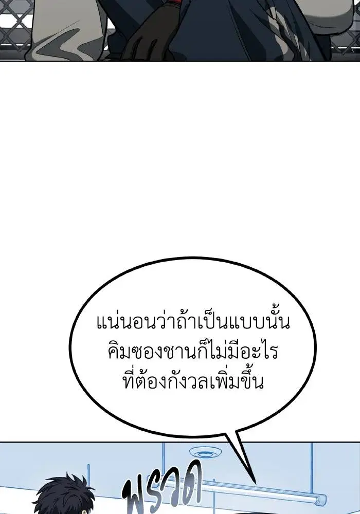 King of the Octagon ตอนที่ 70 หน้า 20