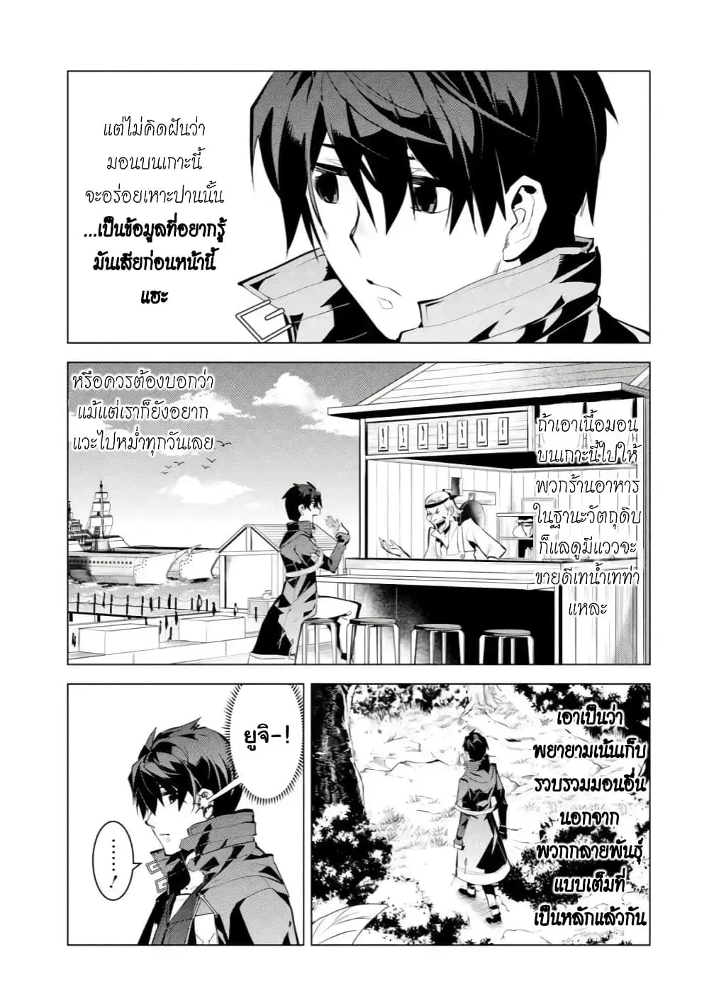 Tensei Kenja no Isekai Life ตอนที่ 40.2 หน้า 9