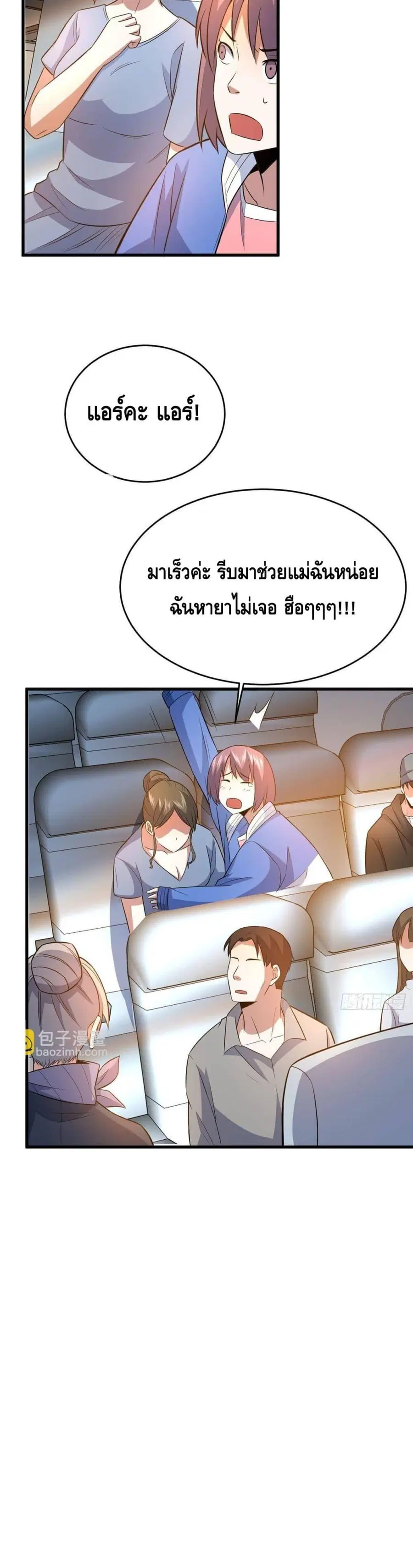 The Best Medical god in the city ตอนที่ 182 หน้า 21