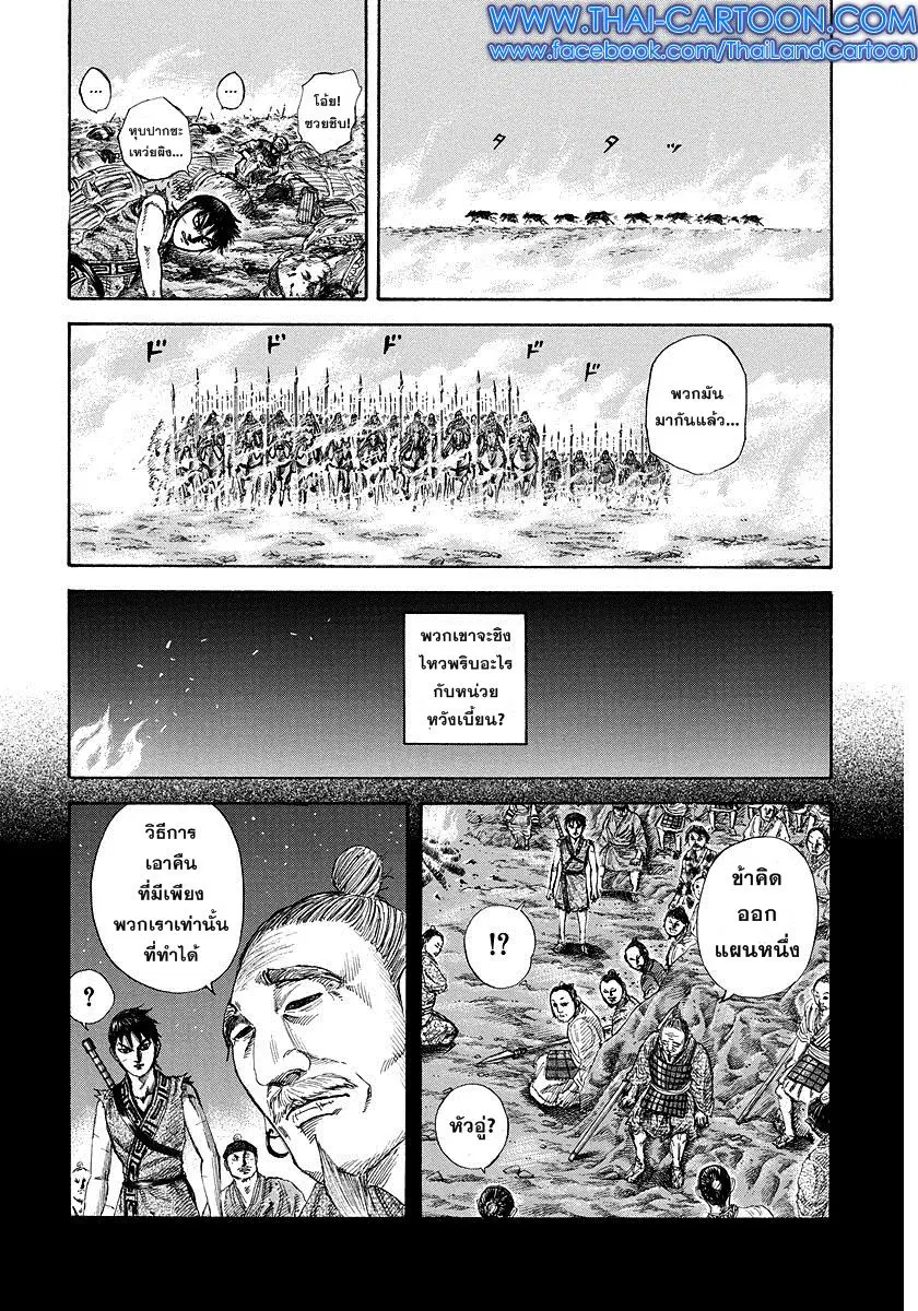 Kingdom ตอนที่ 182 หน้า 9