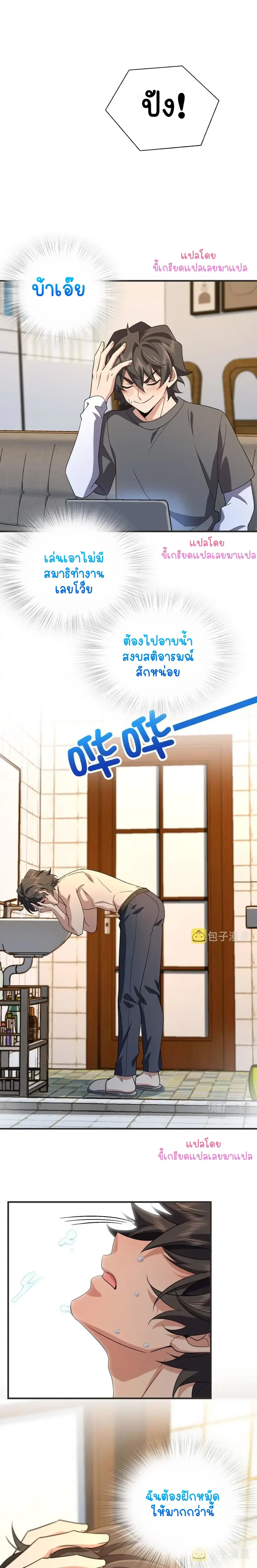 My Wife Is From a Thousand Years Ago ตอนที่ 98 หน้า 11