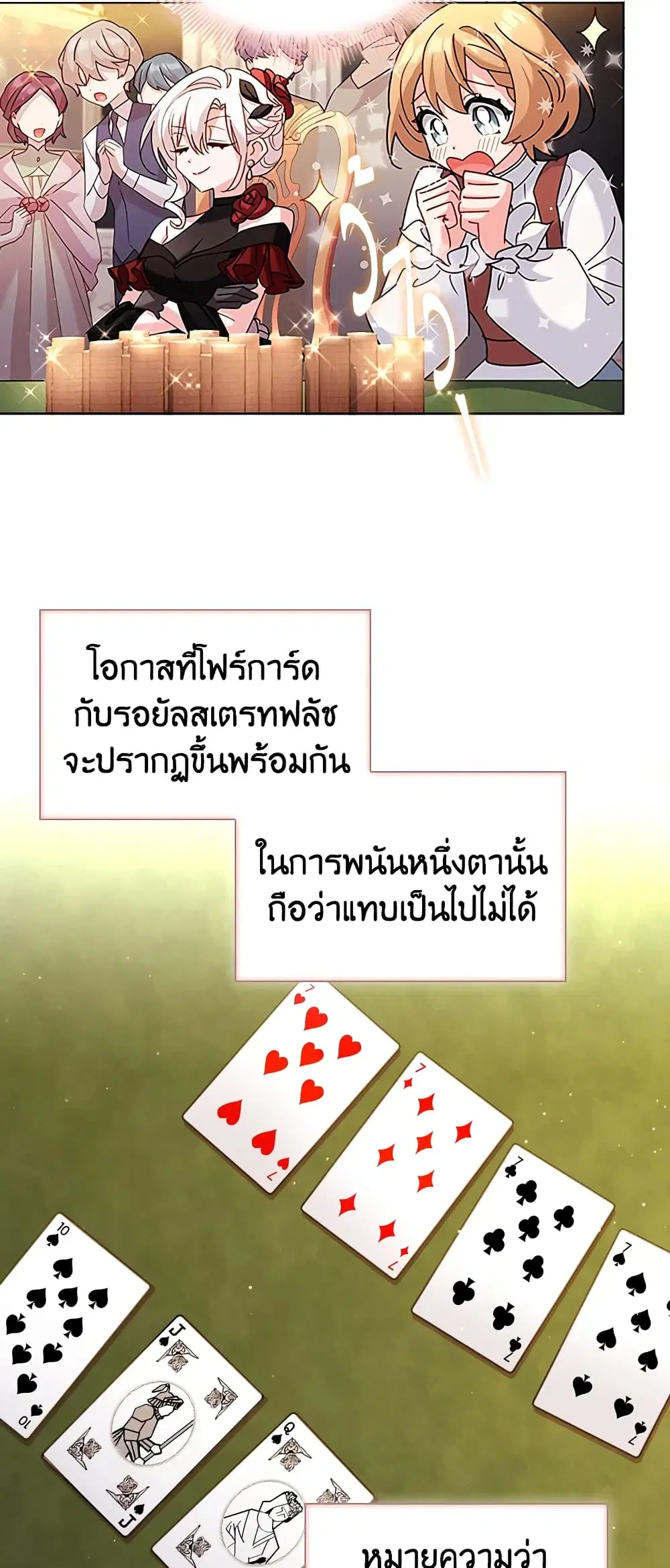 The Lady Needs a Break ตอนที่ 14 หน้า 11