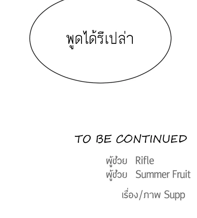 Superhuman Era ตอนที่ 74 หน้า 130