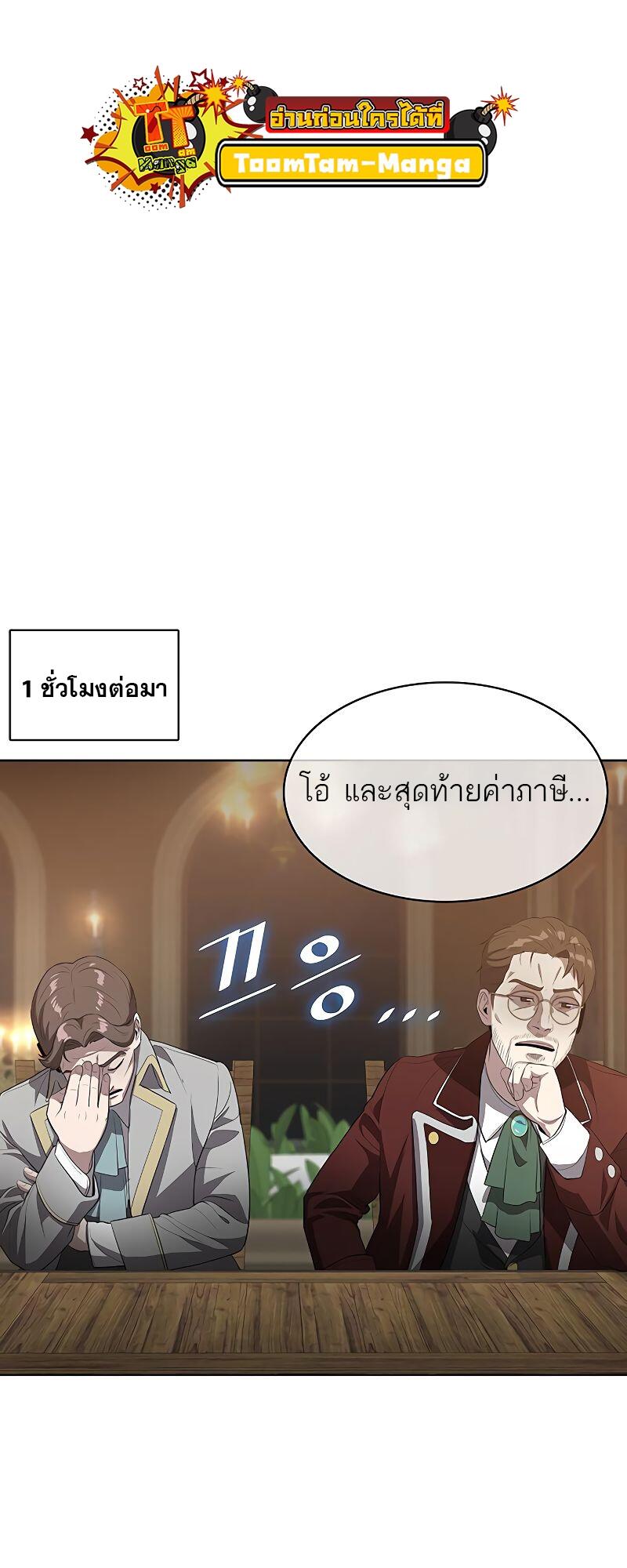 The Strongest Chef in Another World เชฟพันธุ์แกร่งในต่างโลก ตอนที่ 15 หน้า 28