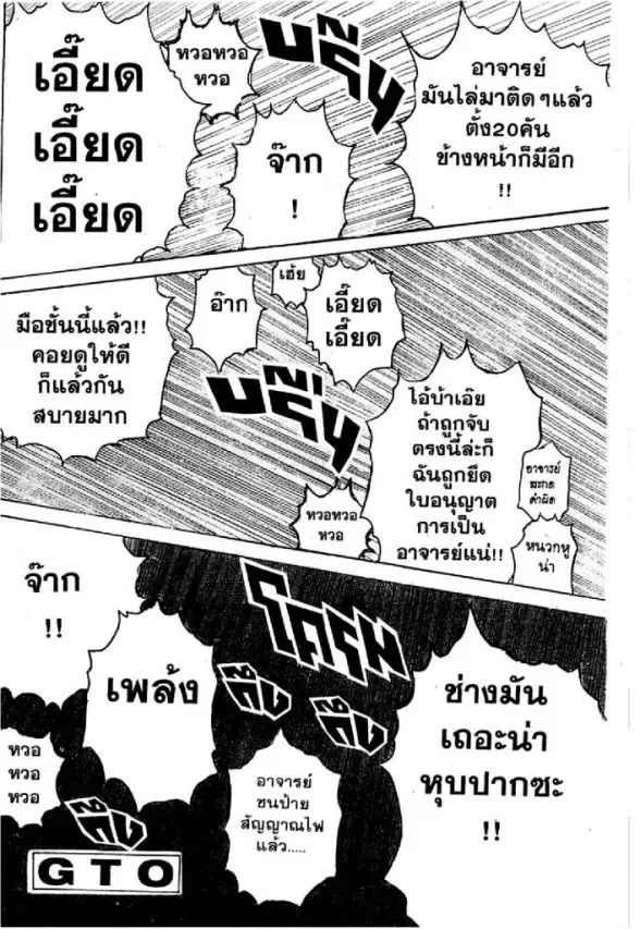 GTO : Great Teacher Onizuka ตอนที่ 27 หน้า 21