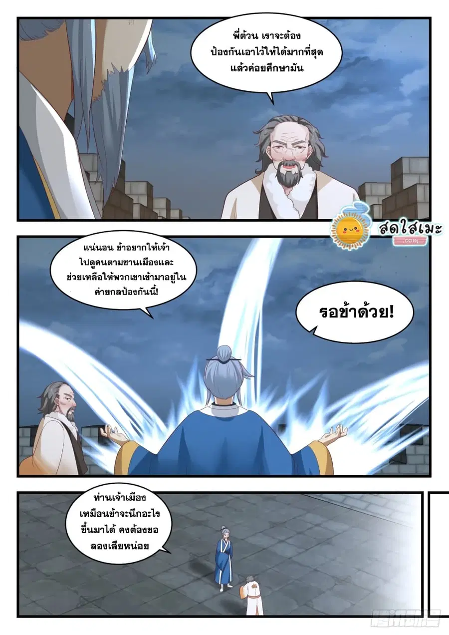Martial Peak ตอนที่ 1669 หน้า 6