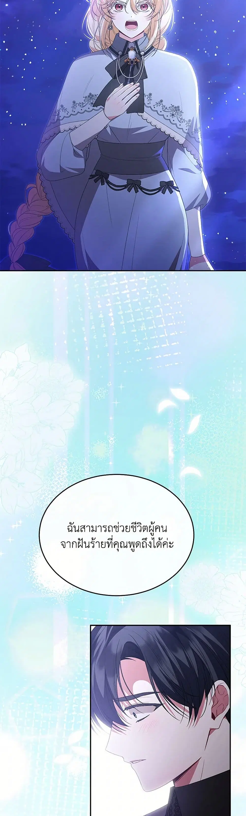 The Real Daughter Is Back ตอนที่ 116 หน้า 35