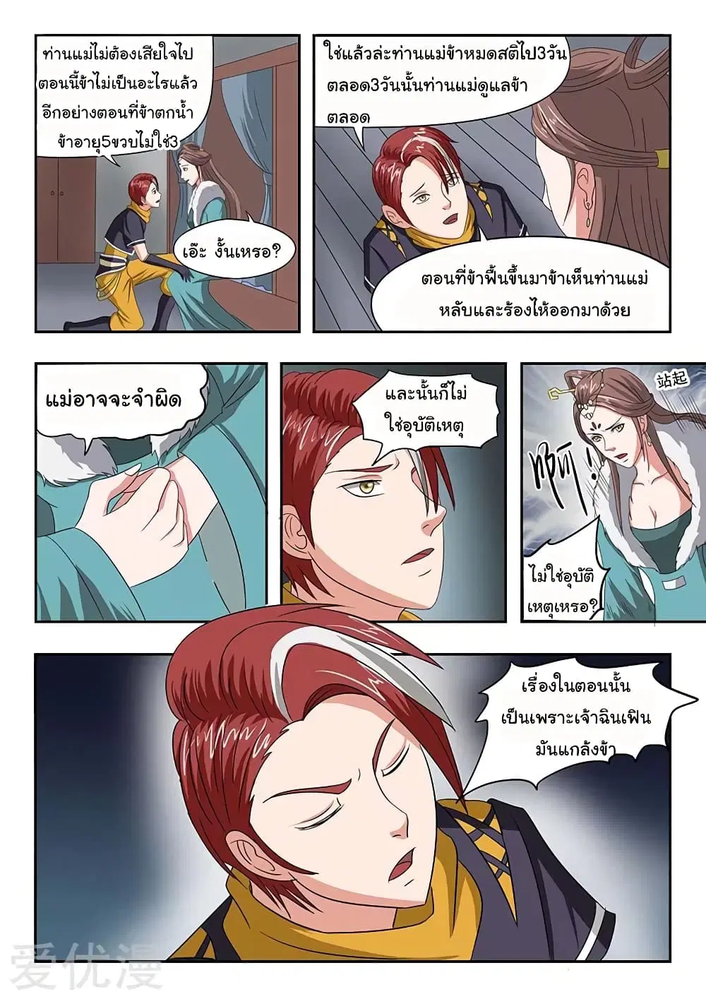 Martial Master ตอนที่ 136 หน้า 6