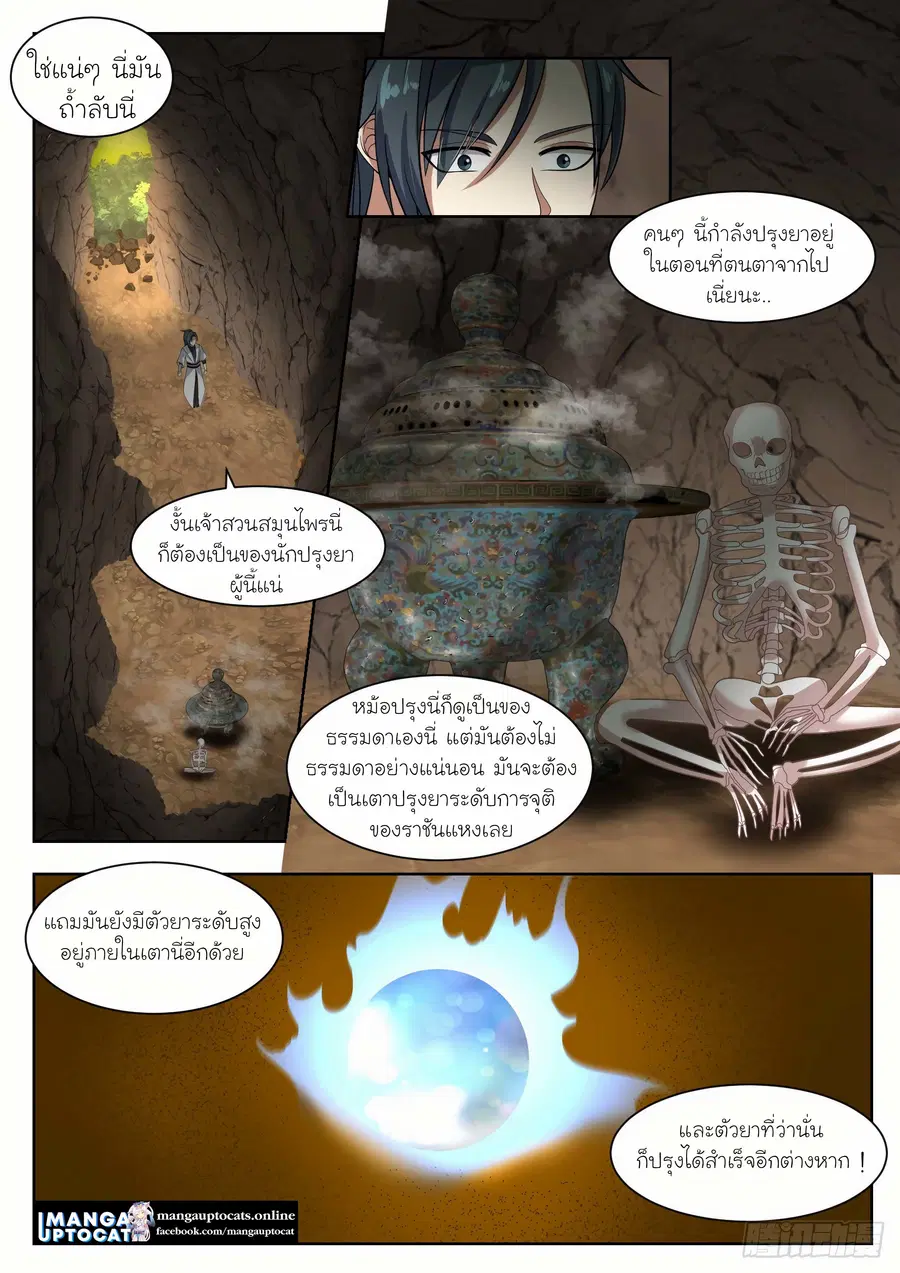 Martial Peak ตอนที่ 1315 หน้า 4