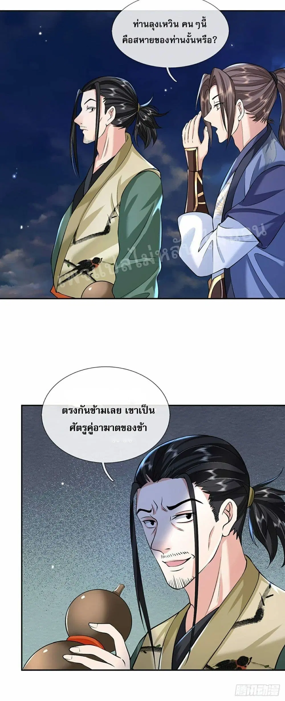 Royal God of War, Rising Dragon ตอนที่ 88 หน้า 34