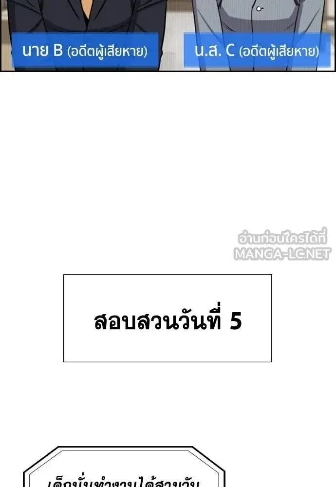 True Education ตอนที่ 215 หน้า 111