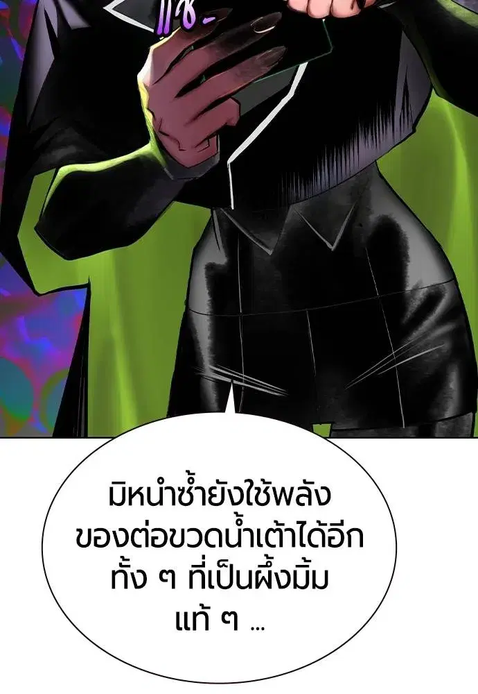 Jungle Juice ตอนที่ 120 หน้า 64