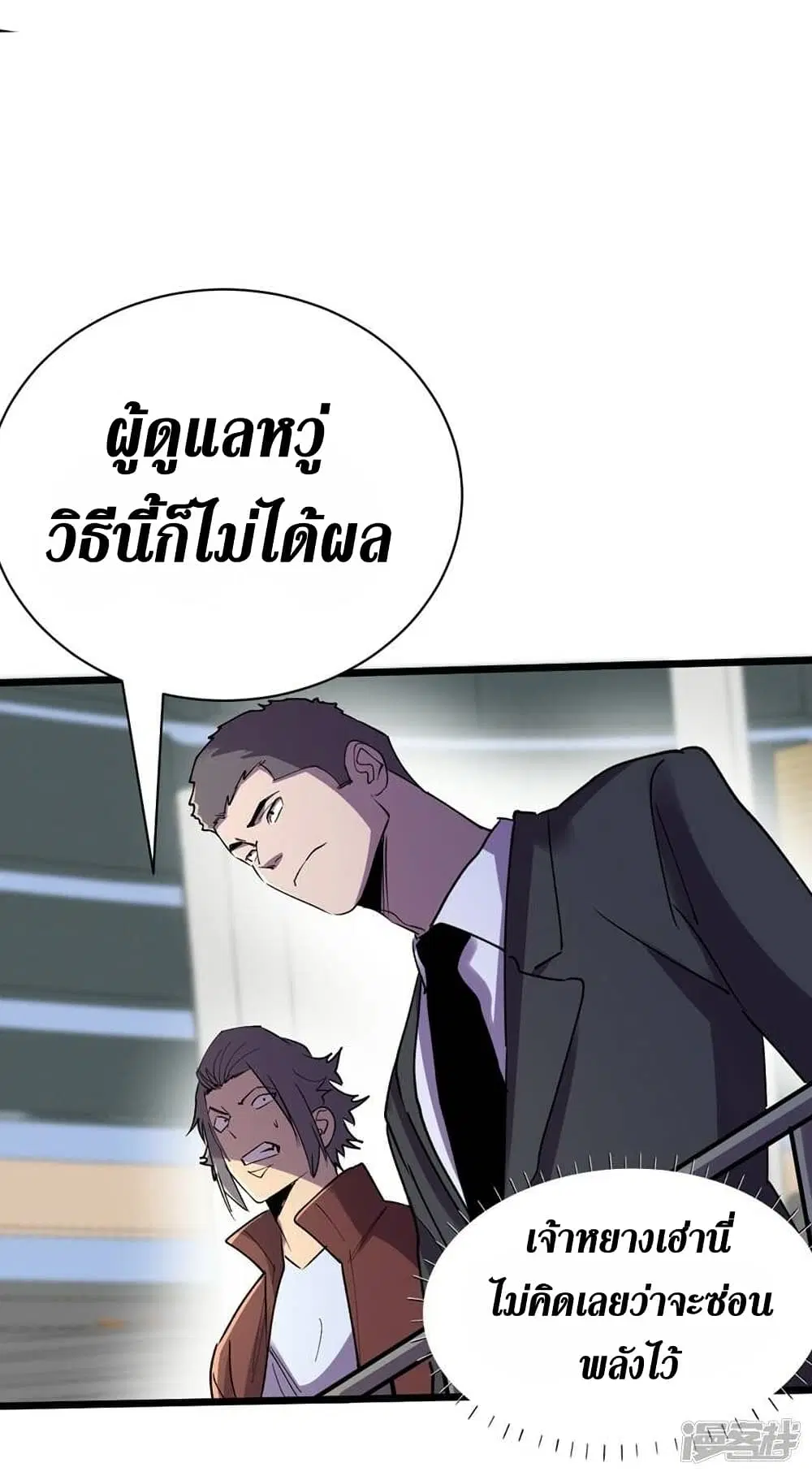 The Last Hero ตอนที่ 120 หน้า 10