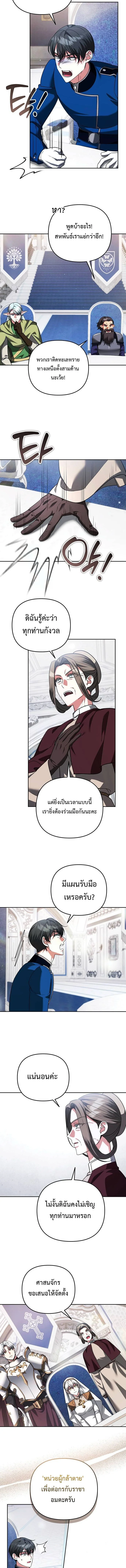 Sovereign of the Infinite Clones ร่างโคลนของฉันกำลังกลายเป็นตำนาน ตอนที่ 70 หน้า 7