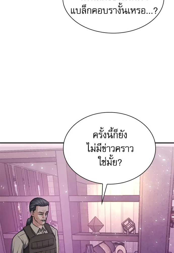 The Druid of Seoul Station ตอนที่ 153 หน้า 16