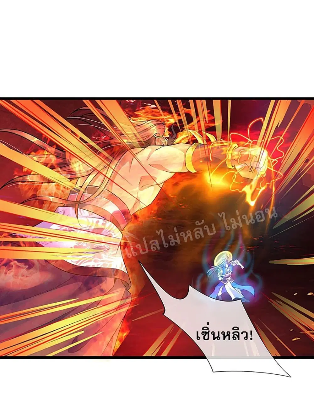 Ultimate Demon King System ตอนที่ 41 หน้า 25