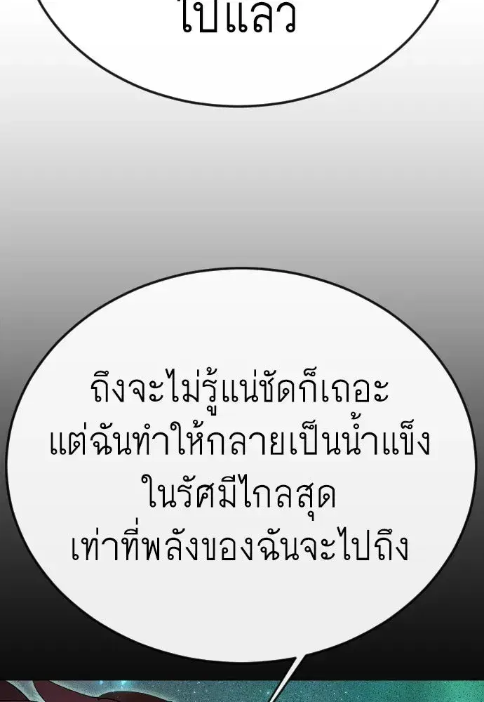 Superhuman Era ตอนที่ 222 หน้า 104