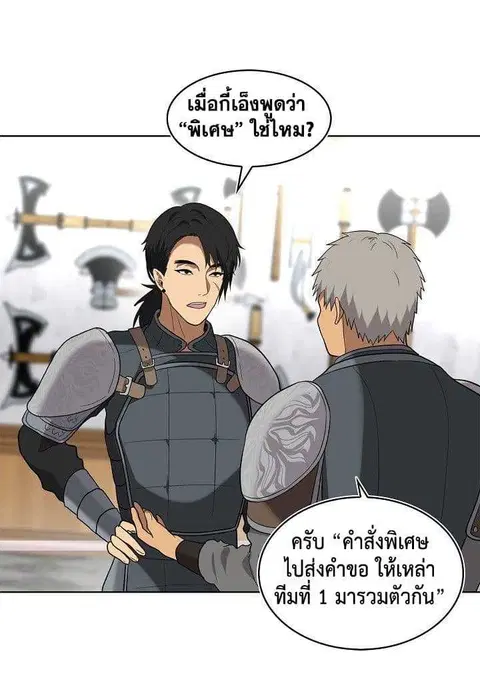 Second Life Ranker ตอนที่ 22 หน้า 18