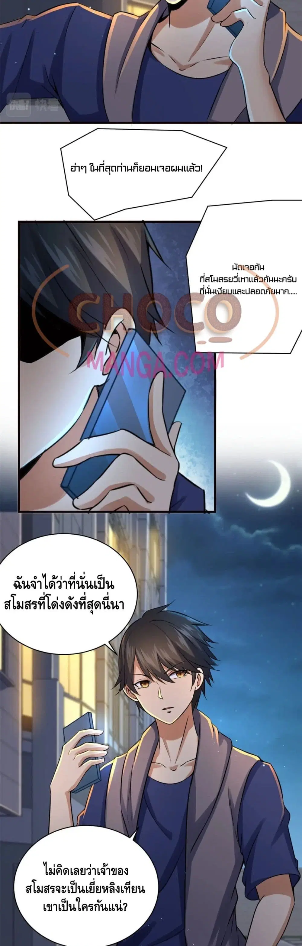 The Best Medical god in the city ตอนที่ 33 หน้า 20