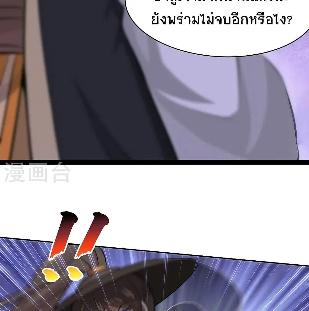 Return of Divine Emperor ตอนที่ 61 หน้า 21