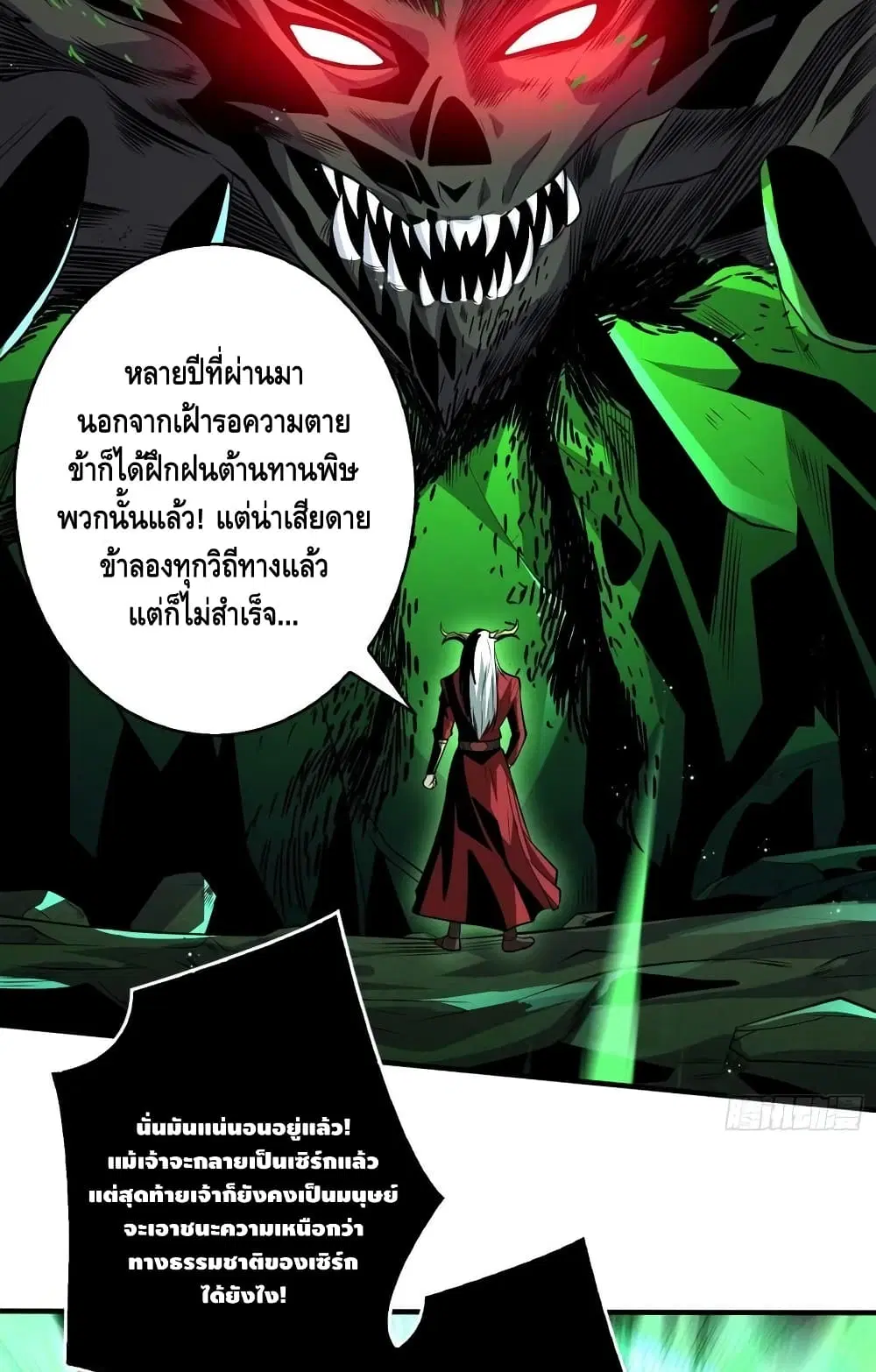 King Account at the Start ตอนที่ 154 หน้า 44