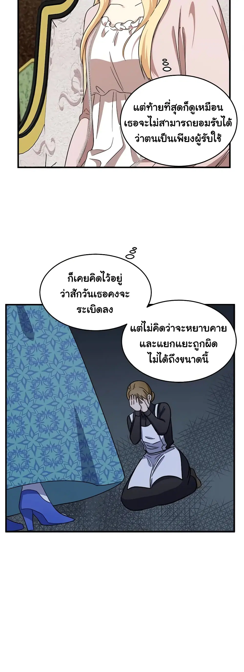 The Villainess Lives Again ตอนที่ 58 หน้า 24