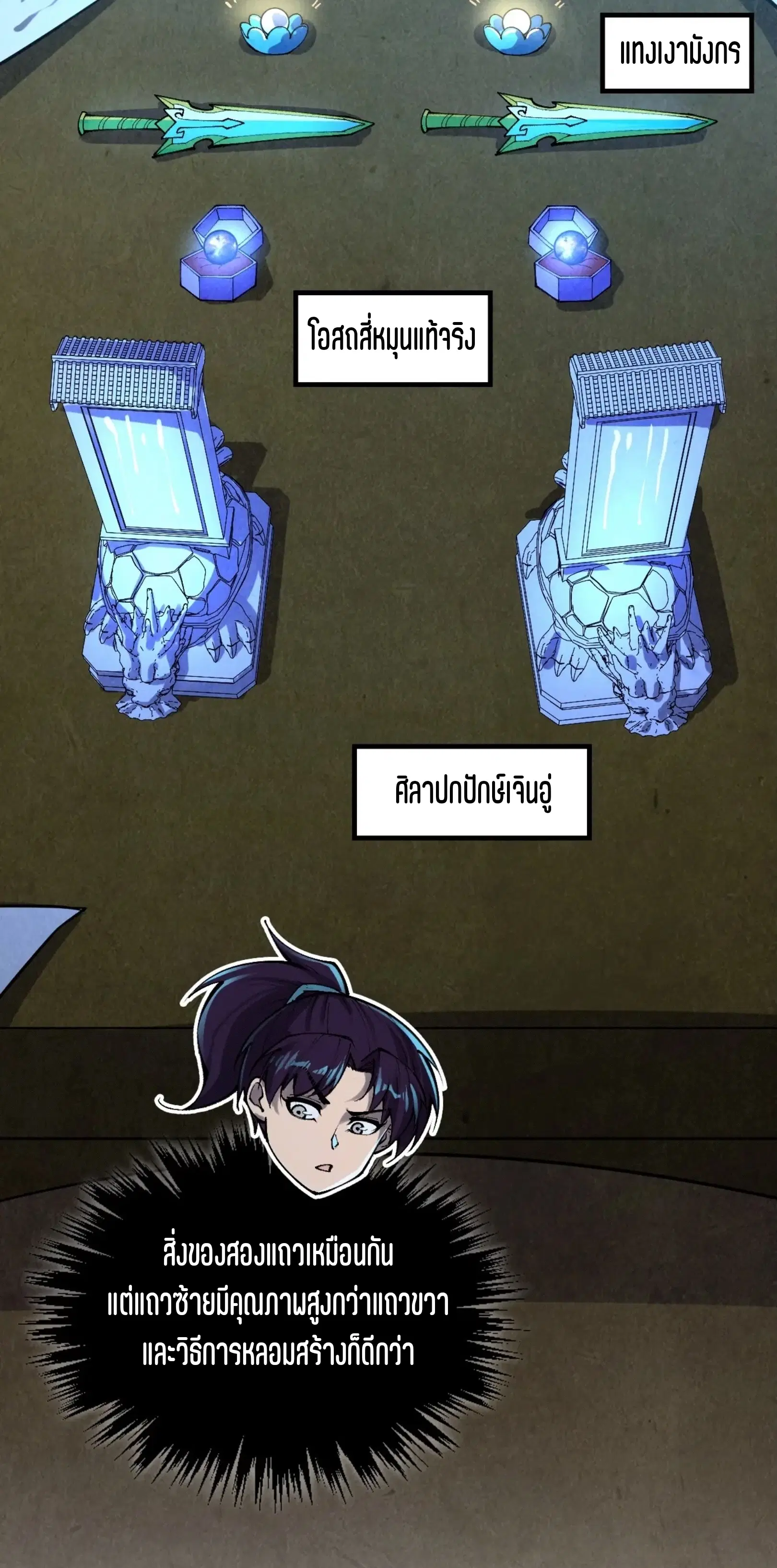 The Eternal Supreme ตอนที่ 391 หน้า 4