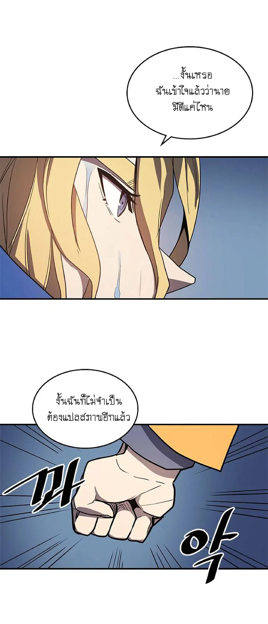 A Returner’s Magic Should Be Special ตอนที่ 102 หน้า 31