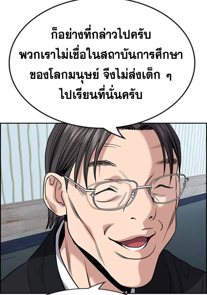 True Education ตอนที่ 104 หน้า 43