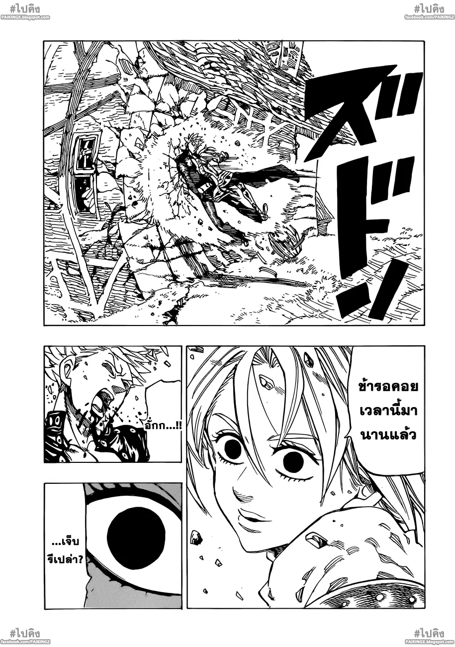 Nanatsu no Taizai ตอนที่ 41 หน้า 14